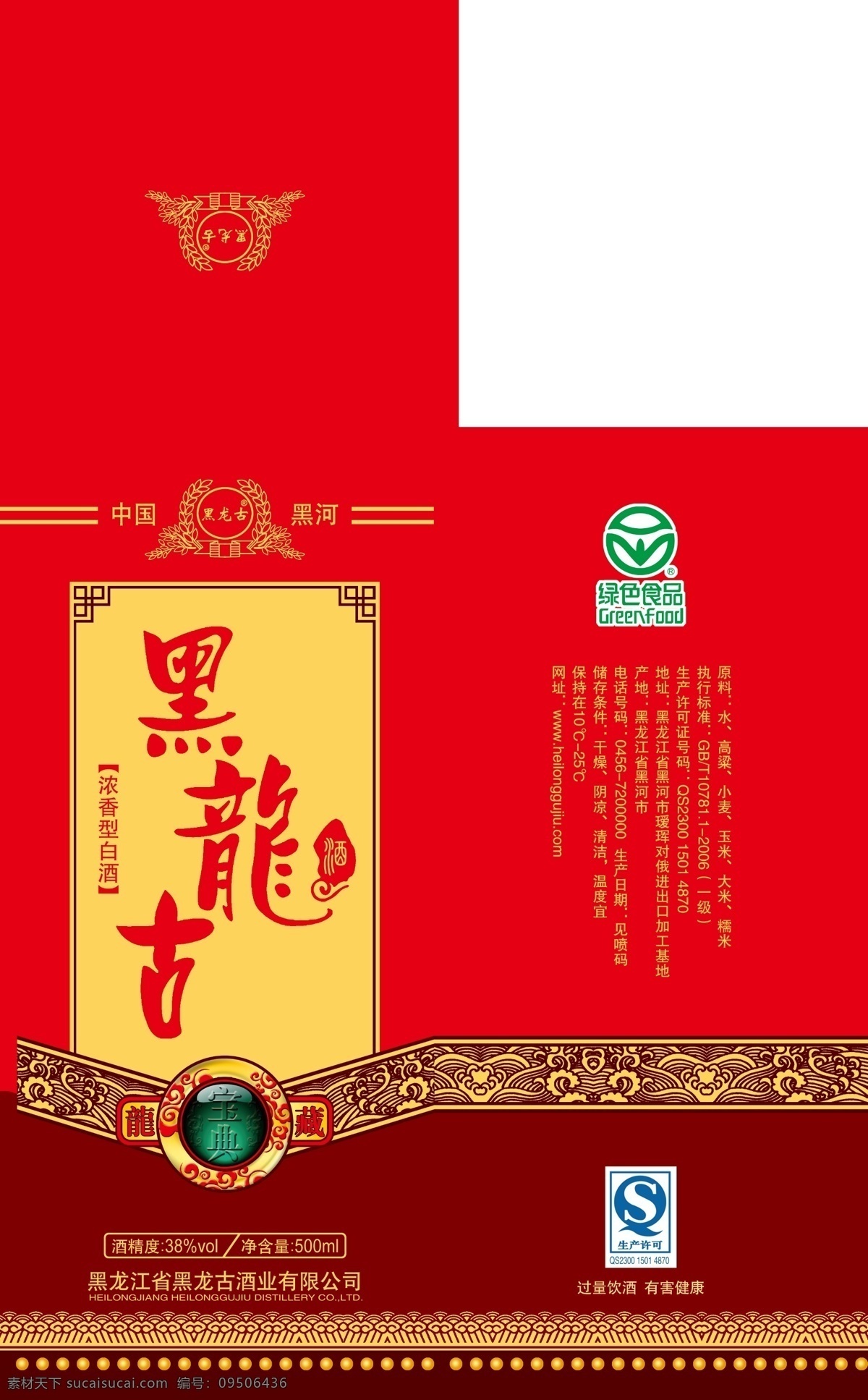 白酒 外盒 包装 红色
