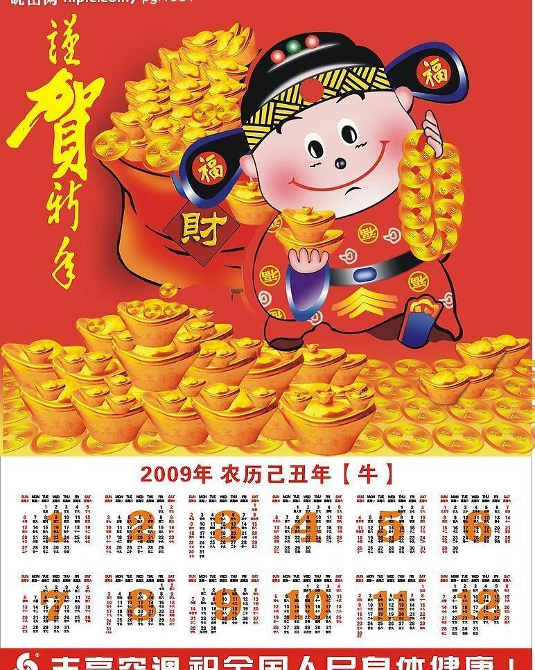 2009 新春 挂历 psd源文件