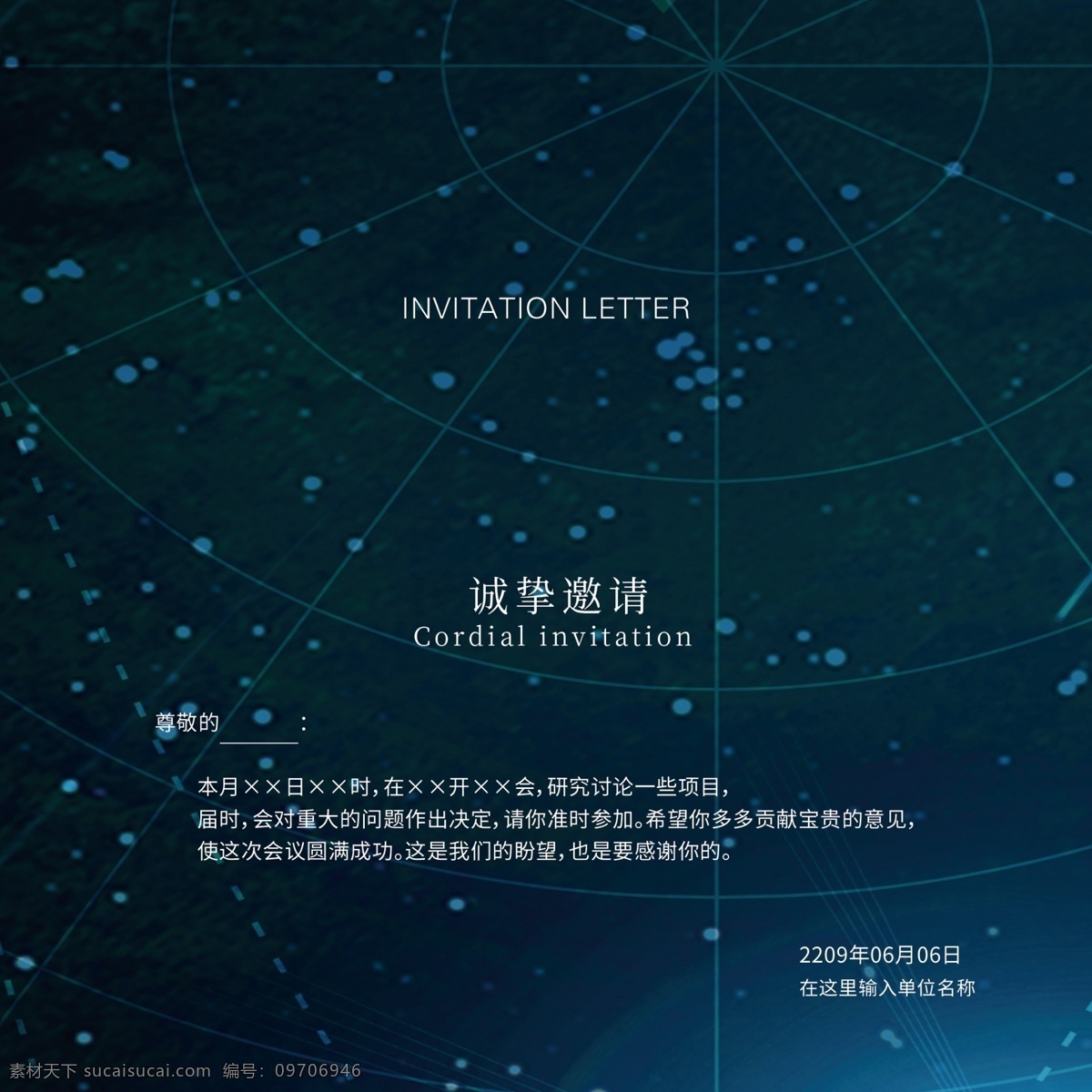 蓝色 科技 会议 邀请函 会议邀请函 黑色 大气邀请函 研讨会邀请函 商务邀请函 晚会邀请函 晚宴邀请函 企业邀请函 邀请函设计