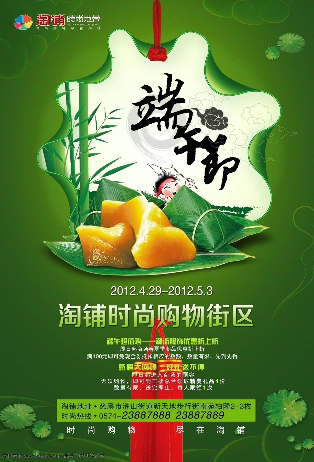端午节 感恩 回馈 海报 分层 端午节粽子 节日促销 模板 卡通赛龙舟 销售 广告 免费 库 促销海报