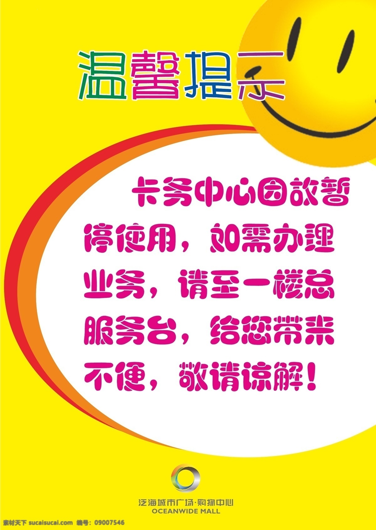 贵宾厅 温馨提示 卡通图标 弧形线 泛海标志