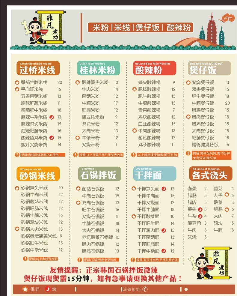 非凡 煮 功 价目表 非凡煮功 麻辣烫 干拌面价目表 石锅饭 矢量图片 菜单菜谱