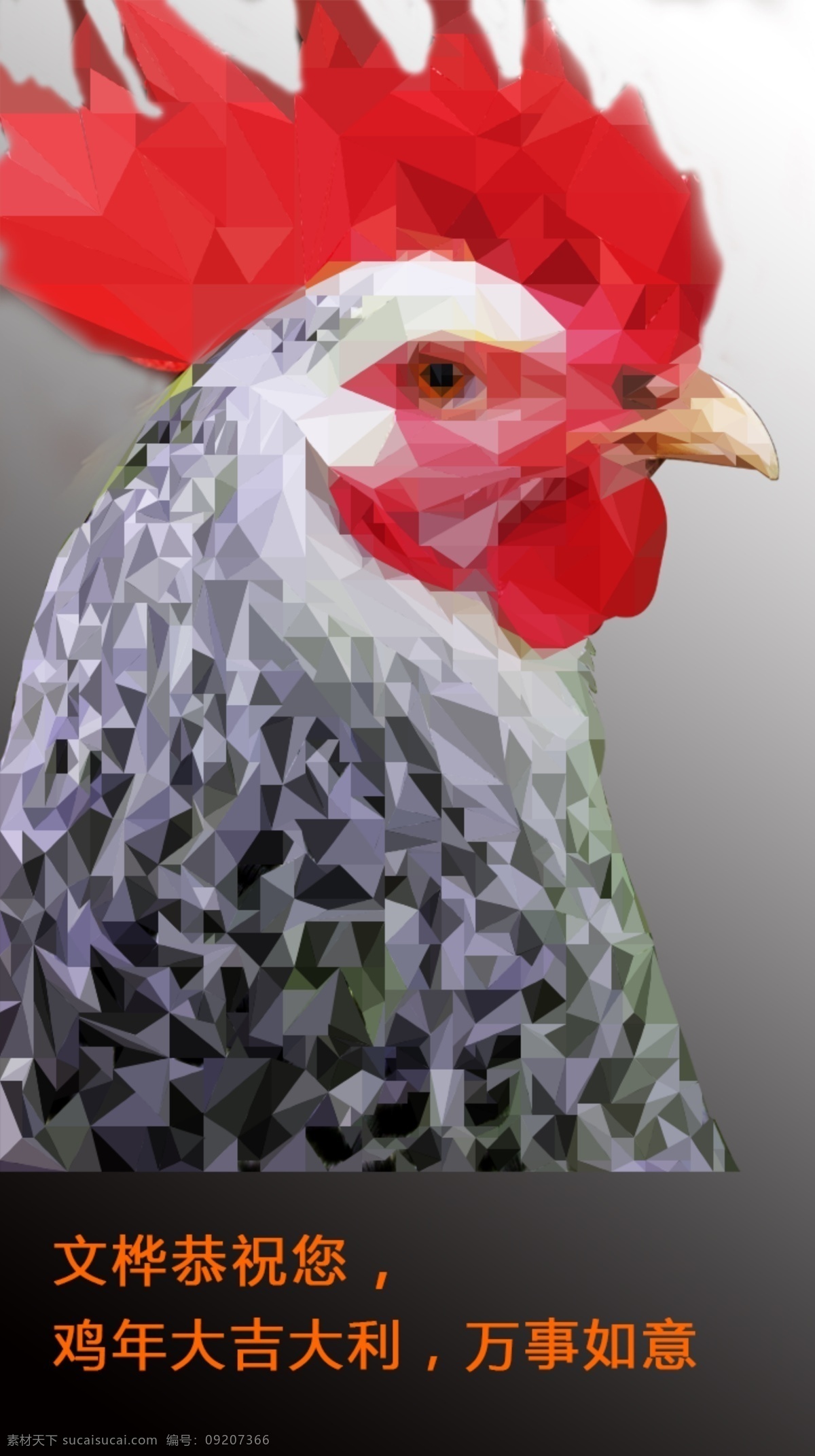 几何鸡头图案 用ps制作的 low poly 风格 海报 鸡年海报