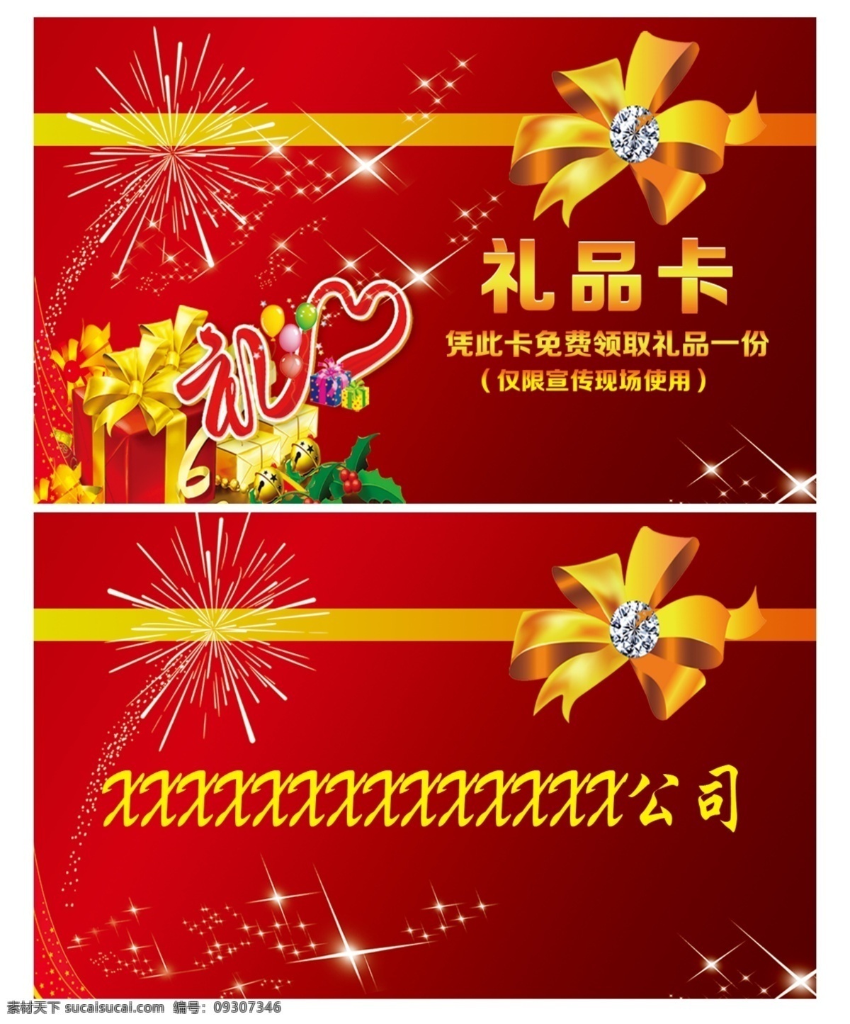 礼品卡 高档礼品卡 回馈卡 优惠卡 礼品优惠 名片卡片 名片 卡片 代金券