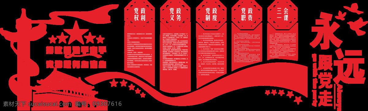 微 立体 党建 文化 墙 uv 雕刻 公开栏 展板 文化墙 党建展板 党建展板背景 党员活动室 党建文化墙 党建室 党建背景墙 党建文化走廊 党建形象墙 立体文化墙 入党 誓词 共产党文化墙