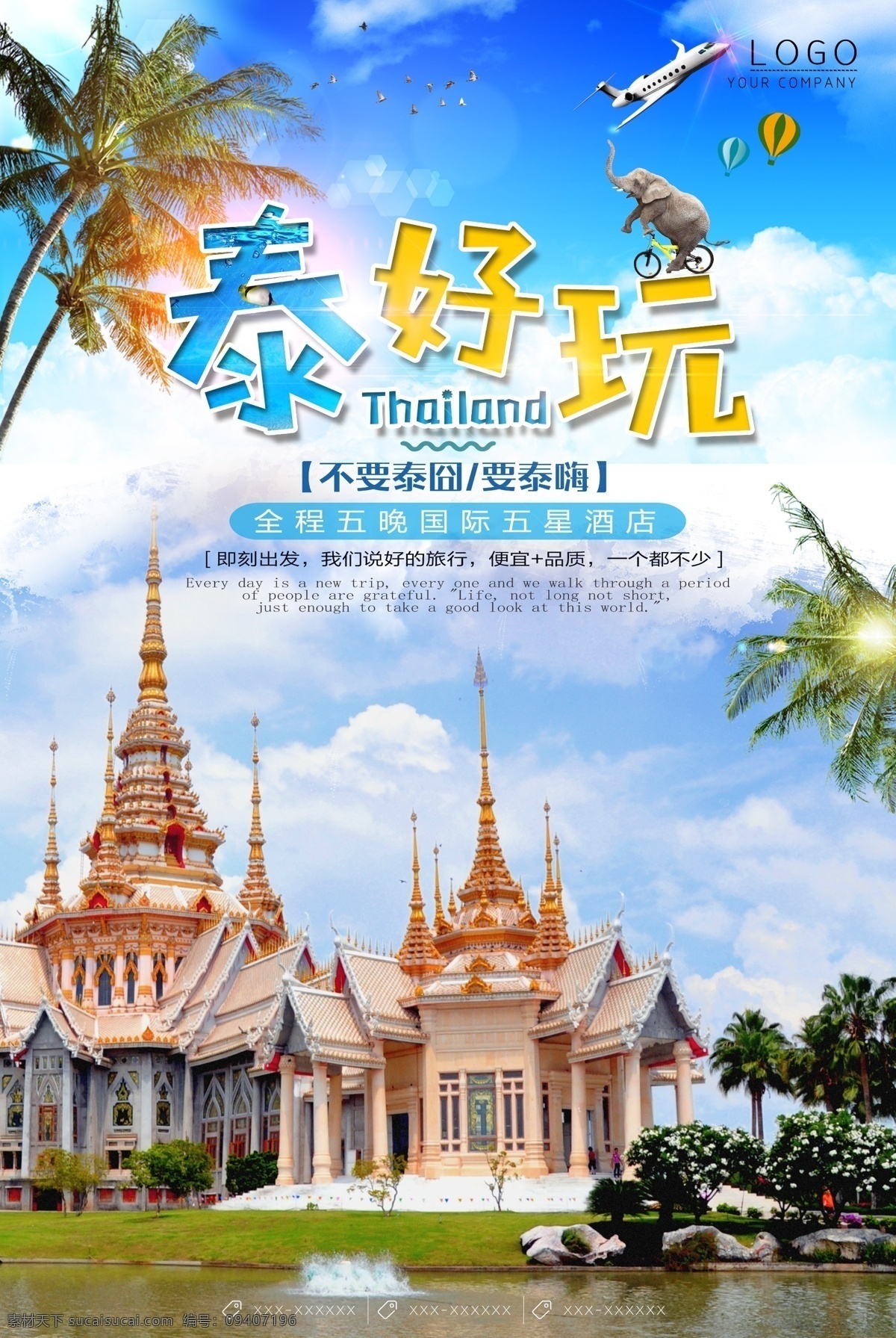 泰国 泰国旅游海报 泰国旅游广告 泰国旅游宣传 泰国旅游展板 泰国之旅 泰国游 泰国风光 泰国印象 畅游泰国 泰国旅游招贴 泰国风情 泰国海报 泰国广告 泰国旅游背景 泰国旅游素材 泰国旅行社 泰国宣传 泰国旅游传单 旅游 dm 单 泰国建筑 泰国地标 泰囧 泰国风光建筑 泰国名筑 海报