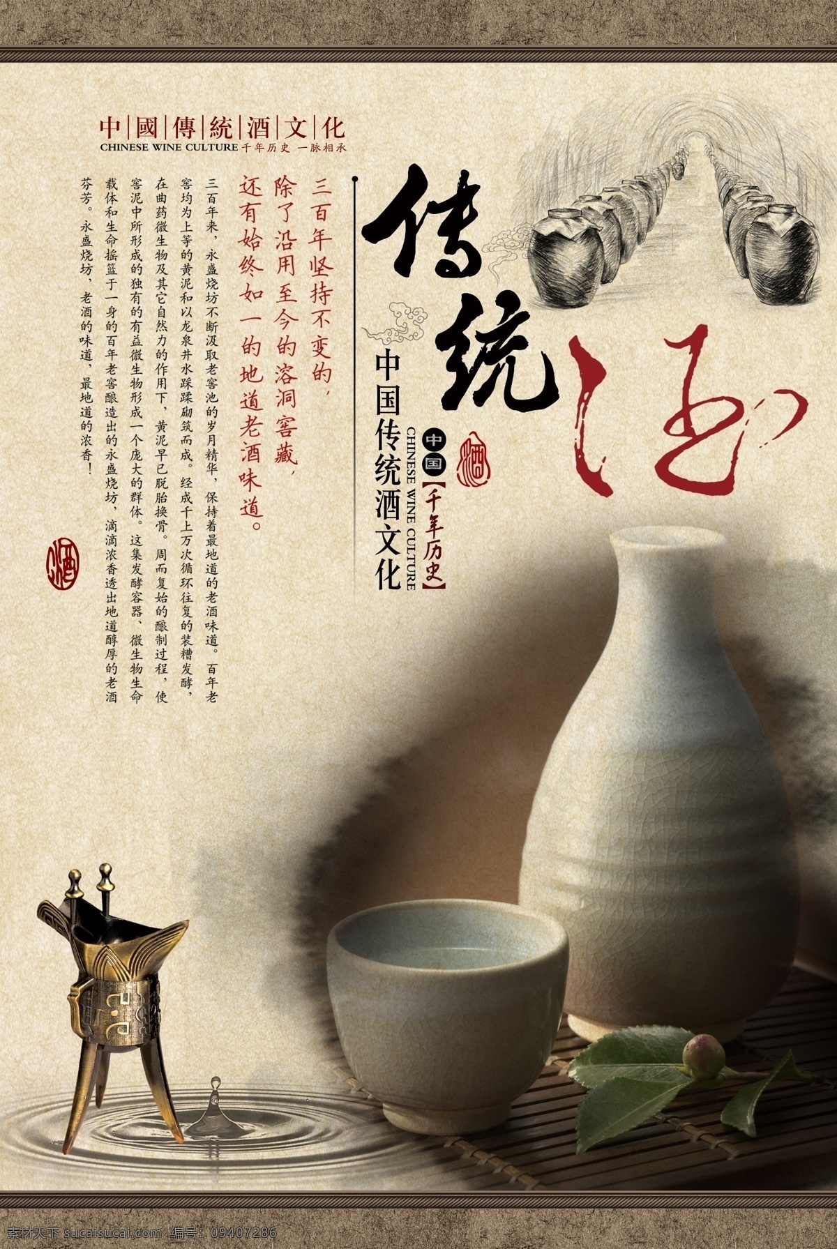酒文化 酒文化海报 传统文化 窖藏文化海报 窖藏酒文化 中国传统文化 分层