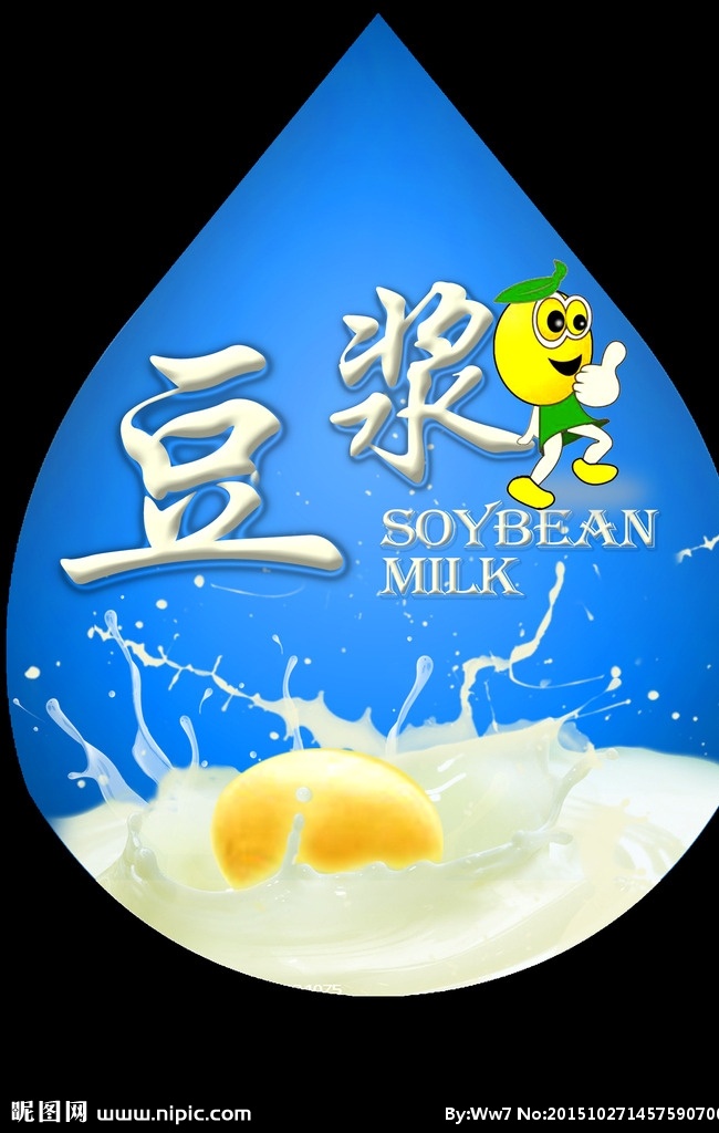 饮品提示 水滴形状 豆浆 提示牌 贴纸