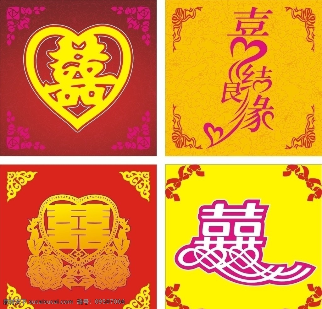 红双喜 双喜字 喜结良缘 双喜 喜字 喜 婚庆喜字 结婚 花边 角花 婚礼 婚庆 喜庆 艺术字 玫瑰花 边框 古典花纹 矢量图库 矢量