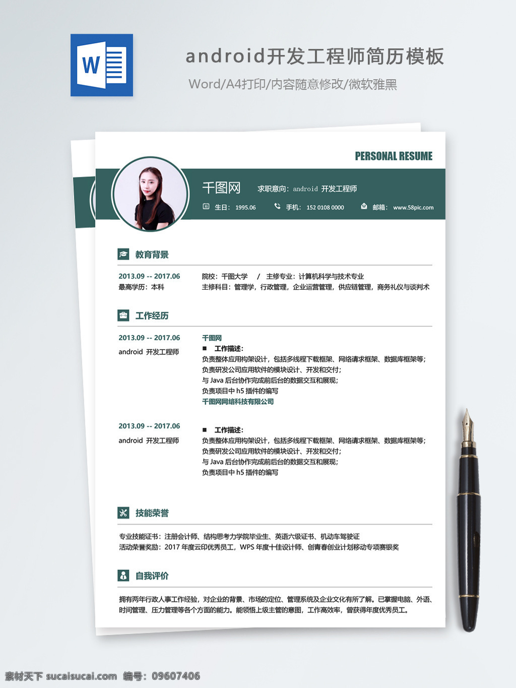 android 开发 工程师 个人简历 模板 简历 简历模板 简约 绿色 个人简历模板 it 13年 开发工程师 移动开发 极简