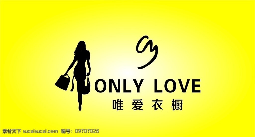 唯爱衣橱 标志 黄色背景 购物女孩 购物 衣橱 only love cdrcdr