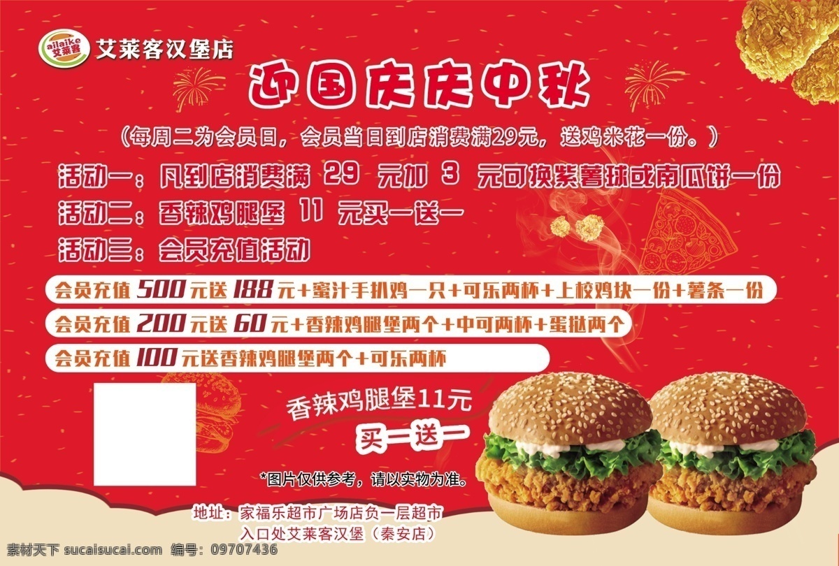 汉堡图片 汉堡 红色 横版 单页 庆中秋 庆国庆 dm宣传单