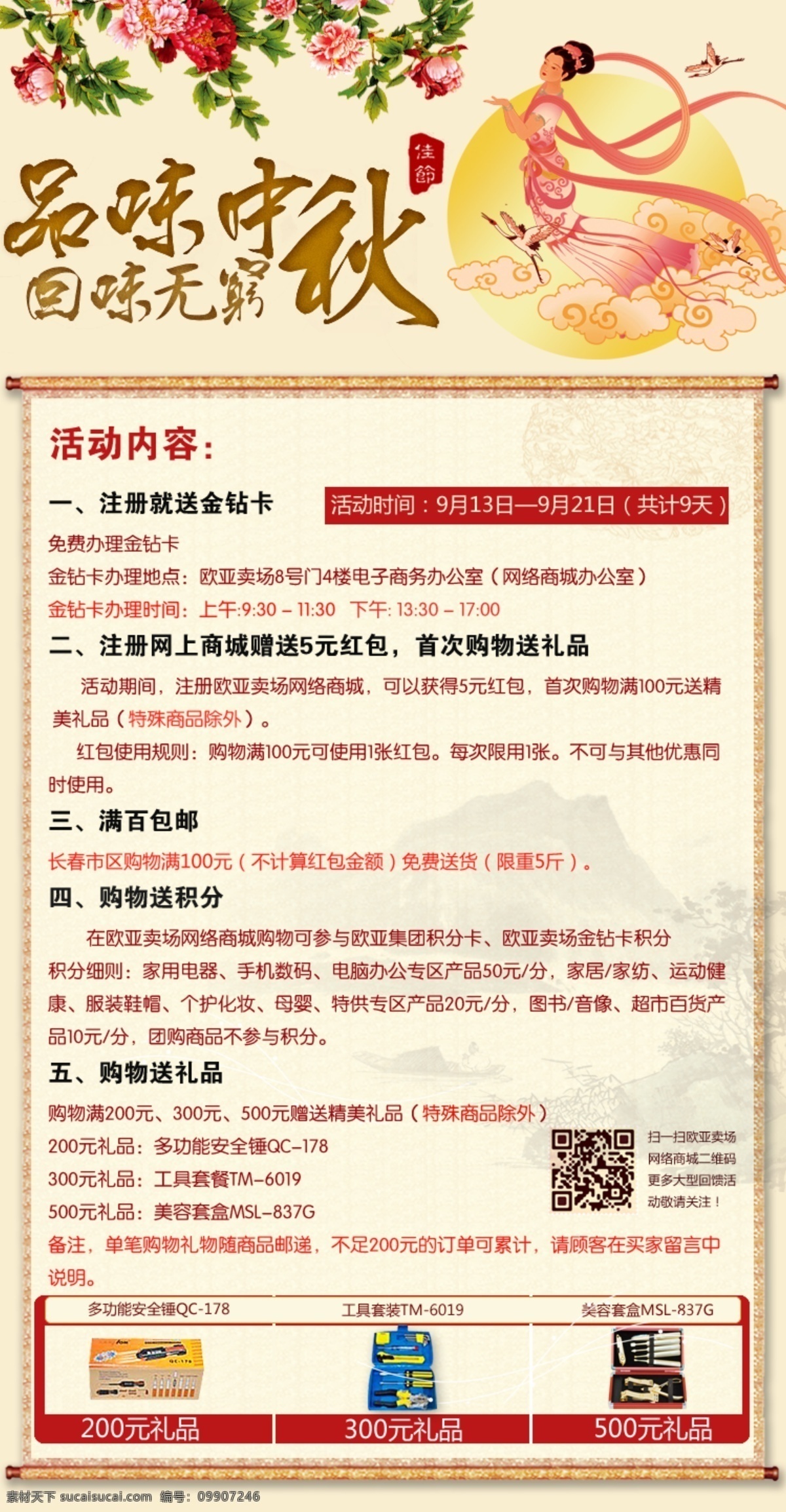 活动 商城 说明 网页模板 源文件 中秋节 中文模板 模板下载 海报 其他海报设计