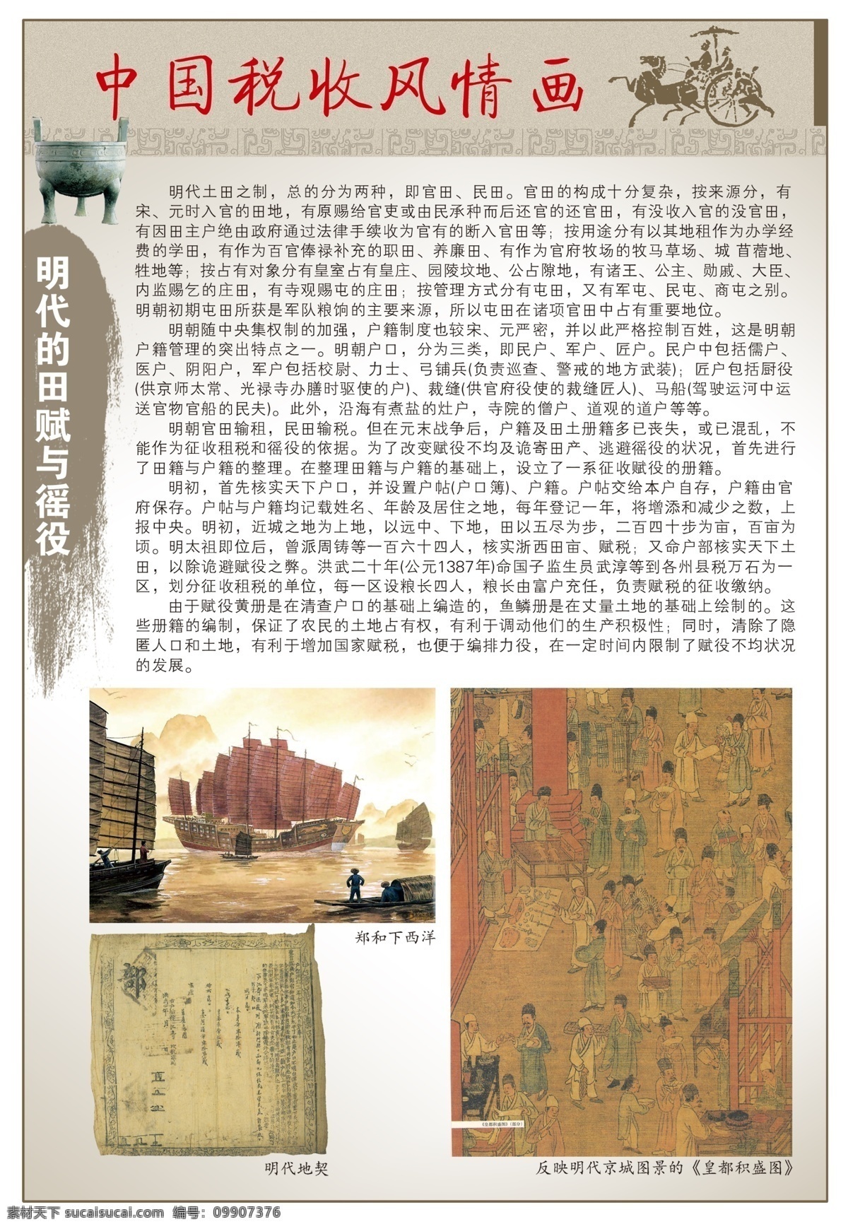 中国 税收 风情画 税务纳税展板 海报 税务局展板 税务展板 宣传栏 国税局 展板模板 国税 国税局展板 国税展板 税务标志 国税人员 国税文化 税务文化 挂图 宣传 税务员 分层