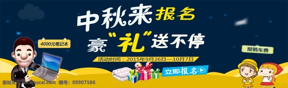 中秋 banner 图 行知堂 招生 豪礼 黄色