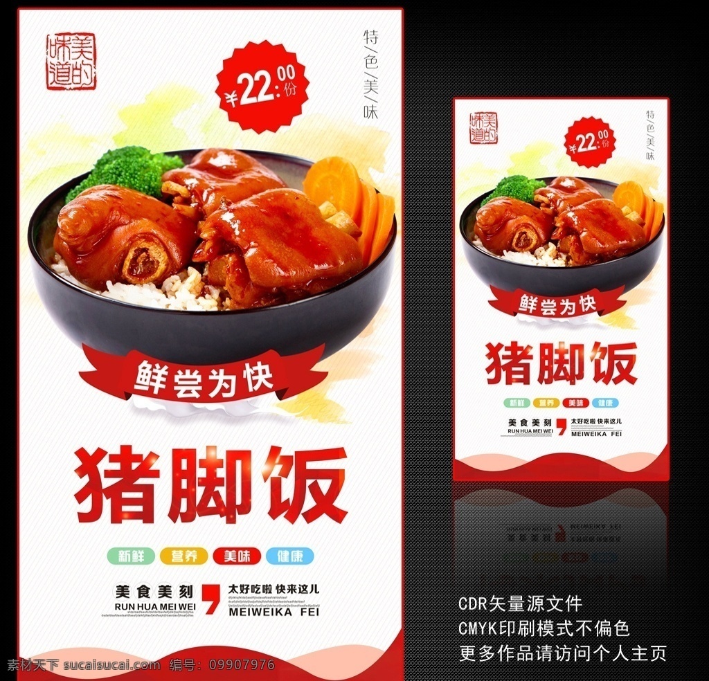 隆江猪脚饭 猪手饭 猪蹄饭 红烧猪蹄 红烧猪手 红烧猪脚 猪脚饭海报 猪脚饭展板 猪脚饭宣传 猪脚饭广告 猪脚饭灯箱 猪脚饭挂画 猪脚饭挂图 猪脚饭店 猪脚饭馆 猪脚饭开业 猪脚饭加盟 猪手 金牌猪脚饭 卤猪蹄 猪脚饭横幅 猪脚饭门头 猪脚饭易拉宝 舌尖上的美食 菜单菜谱
