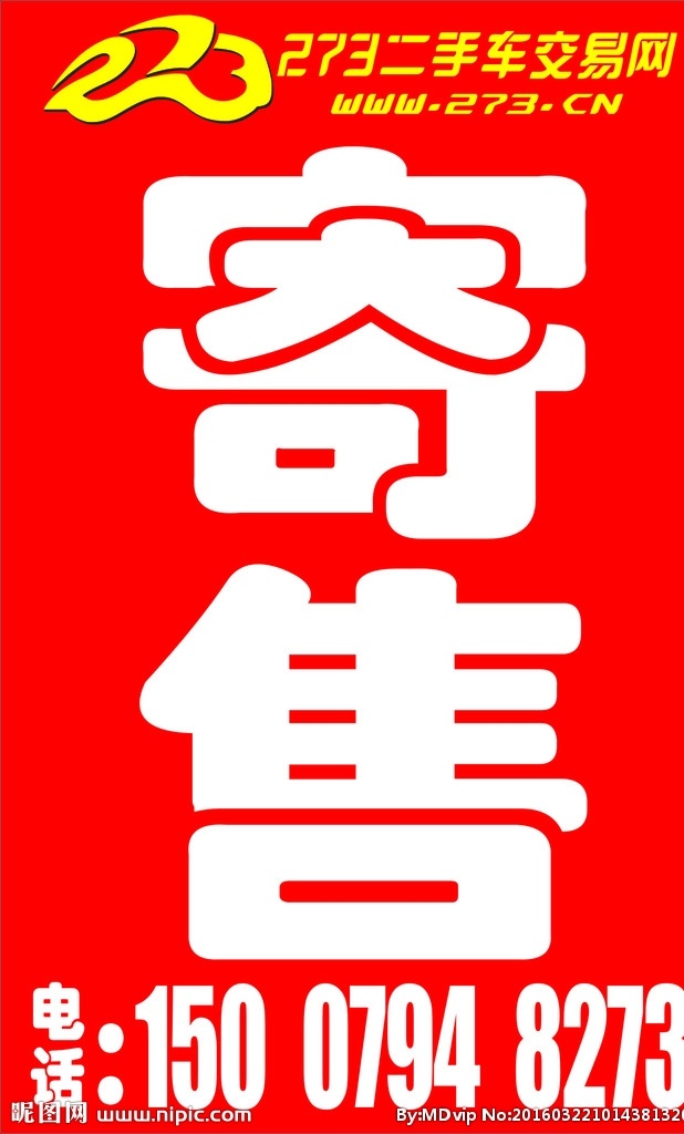汽车服务 logo 寄售 kt板 二手车