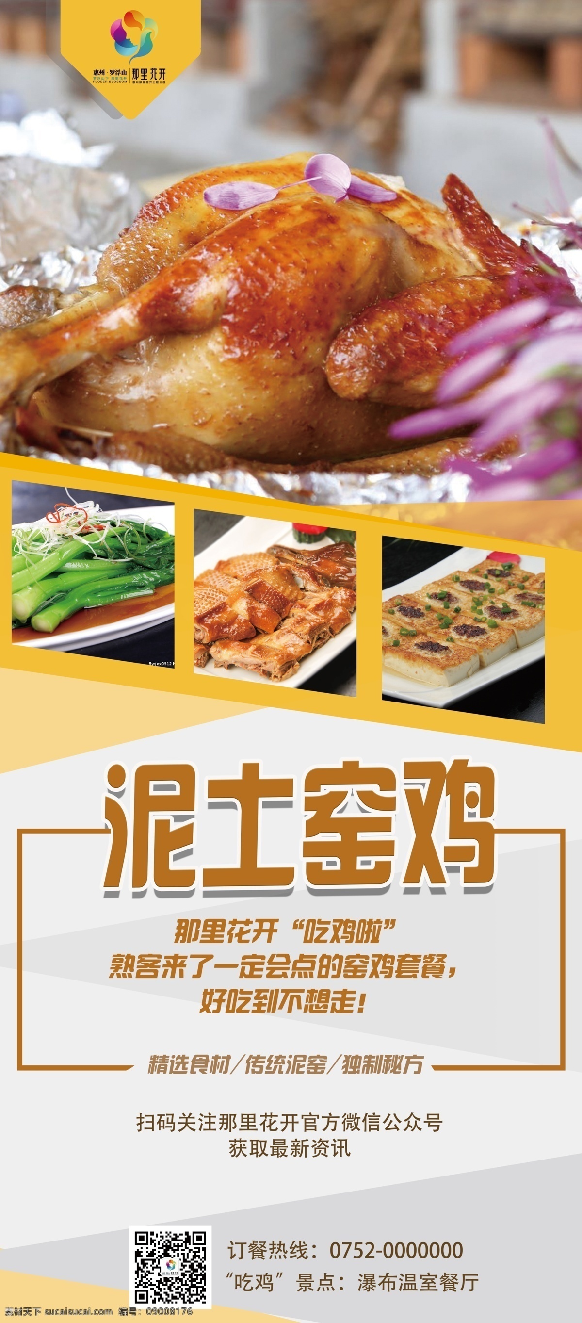 窑鸡海报 窑鸡 海报 美食 美味 套餐