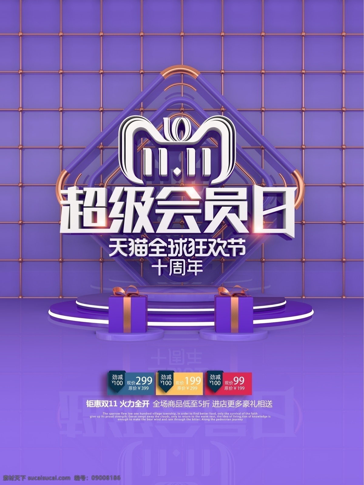 双11会员日 双十一提前 双十一 双11 双十一预售 双11预售 预售 光棍节 双十一海报 双11海报 双十一展架 双11展架 双十一素材 双11素材 淘宝双十一 淘宝双11 光棍 天猫双11 天猫双十一 促销 打折 双十一背景 双11背景 内购会 会员日 打折促销 优惠 双十一打折 双11打折