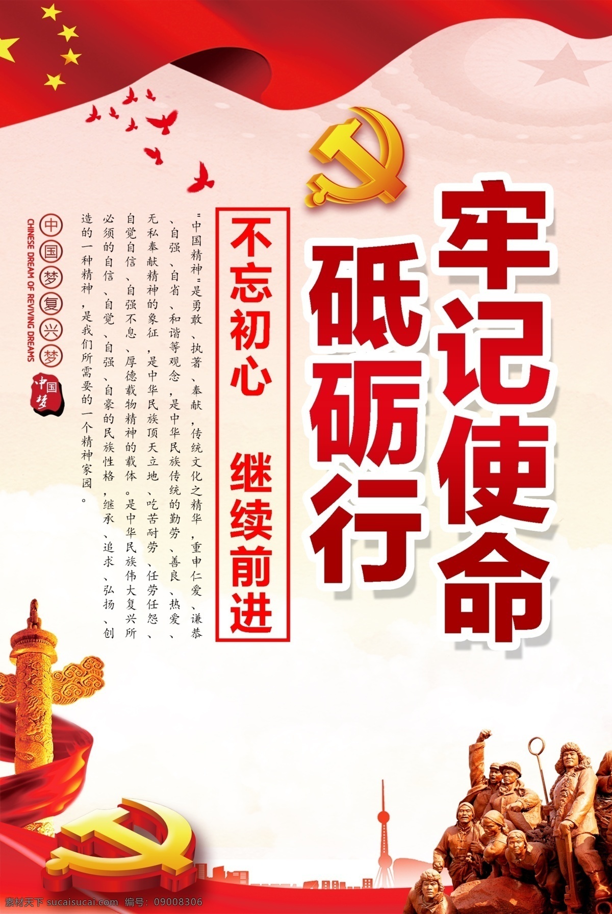 牢记使命 不忘初心板报 不忘初心海报 不忘初心展板 不忘初心广告 不忘初心党建 不忘初心设计 不忘初心背景 不忘初心宣传 不忘初心情感 不忘初心学生 不忘初心文字 不忘初心书法 不忘初心毕业 不忘初心感情 不忘初心情怀 不忘初心爱心 不忘初心出发 不忘初心展架