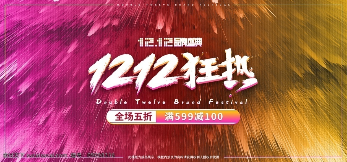 天猫 淘宝 1212 水彩 风 促销 banner 双十二 双12 渐变 淘宝素材 水彩风 电商