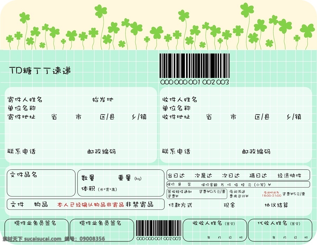 可爱 快递 联 三叶草 商用 元素 卡通 快递联 小清新 绿色 格子小清新