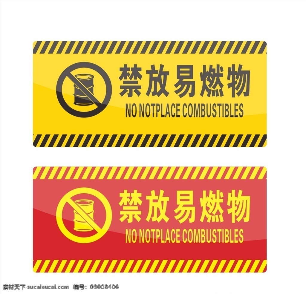 禁放易燃物 标识 黄色警告 警告安全标志 安全图标 消防标识 消防图标 禁止图标 用电 工地安全标识 安全标识 安全帽 用电危险 施工标识 标识设计