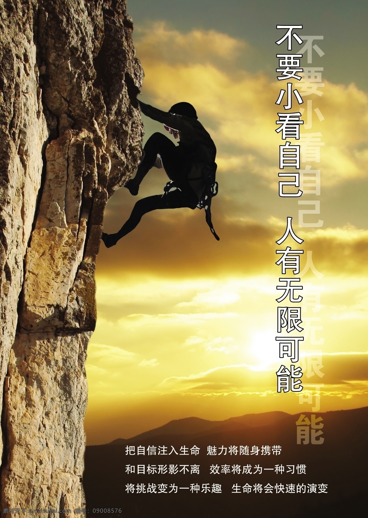 登山 爬山 山 拼搏 户外广告 广告设计模板 源文件