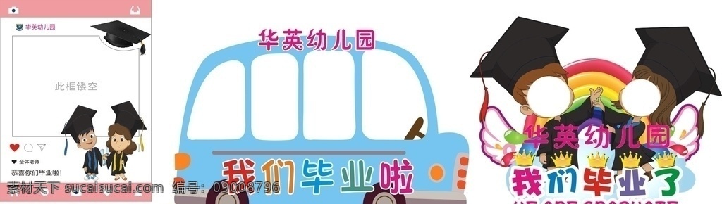 华英毕业 学士服 卡通学士服 幼儿相框 幼儿毕业 幼儿照相框 照相相框