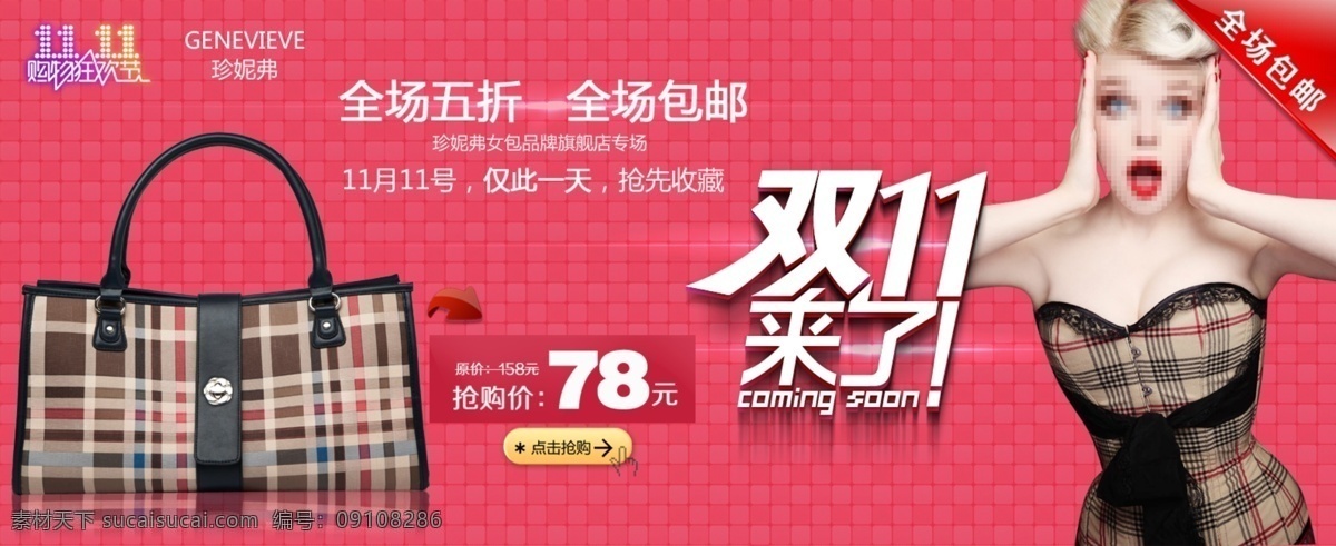 双十 女包 大 促销 分层 文件 psd文件 促销海报 精美海报 双十一促销 淘宝网店 网店模板 网店设计 网页设计 格子女包 淘宝素材 淘宝促销标签