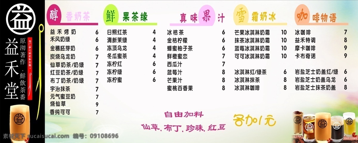 益禾堂奶茶 价目表 tif格式 psd已分层 奶茶价目表
