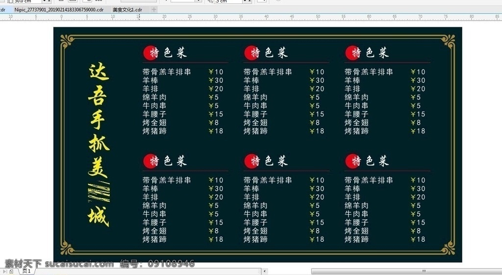 菜单 2020 海报 展板 cdr课堂