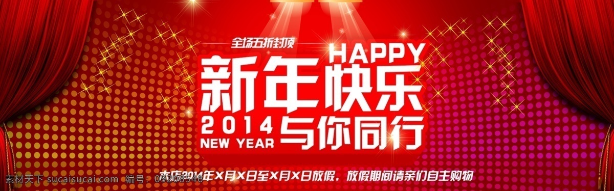 2014 其他模板 淘宝 淘宝新年海报 网页模板 新年 源文件 海报 模板下载 首页 快乐 同行 淘宝素材 淘宝促销标签