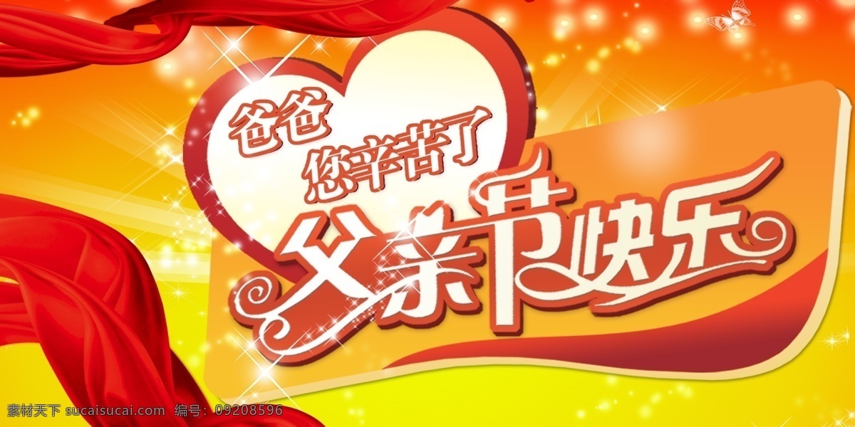 day 父爱如山 父亲节 父亲节快乐 父亲节素材 感恩父亲节 海报素材 花 模板下载 海报 矢量 节日 节日素材 节日海报 漫画 礼品 星星 小漫画 温馨小漫画 快乐 fathers 爸爸你辛苦了 源文件 母亲父亲节