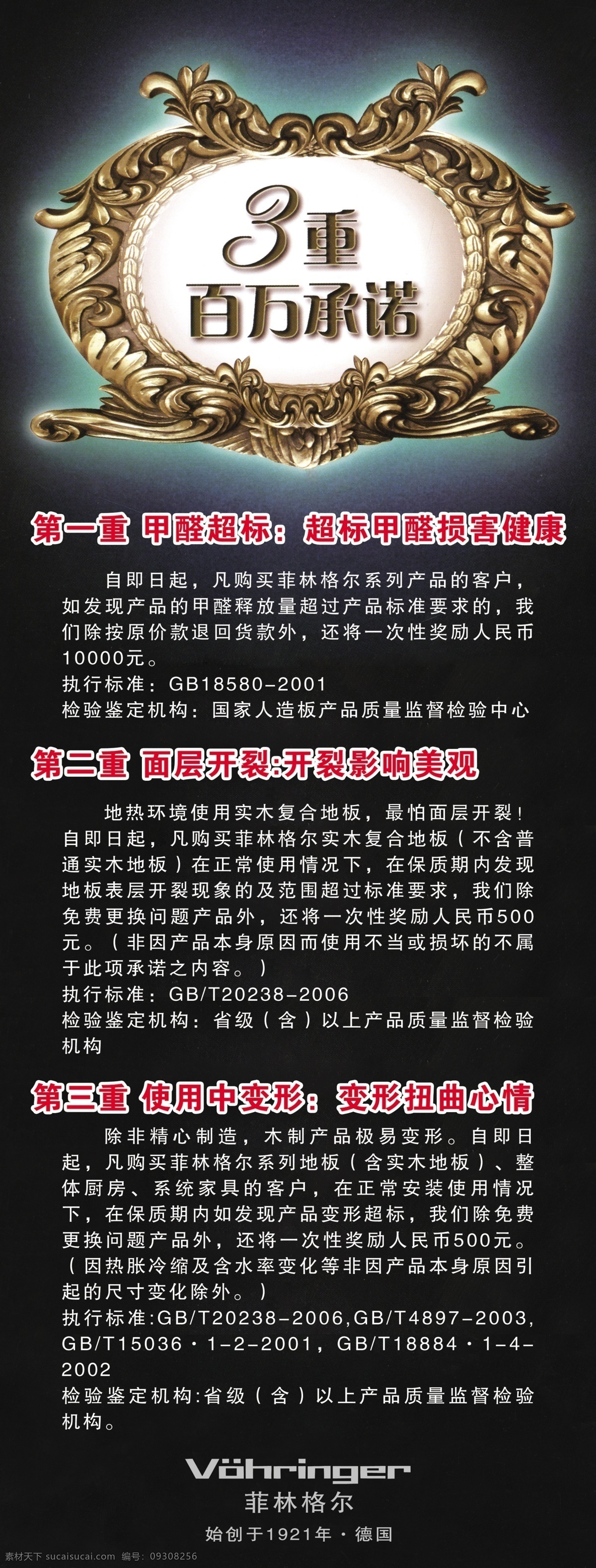 菲 林格尔 分层 德国 地板 易拉宝 源文件 展架 菲林格尔 菲林格尔标 家居装饰素材 室内设计