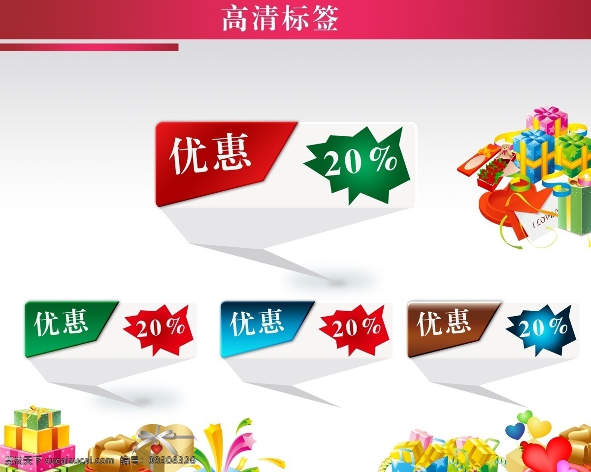 分层 爆炸 标签 标签按钮 超市 创意箭头 促销 打折 时尚标签 打折标签 箭头 礼物 礼盒 礼盒集 贴纸 爆炸符号 火爆 销售 商场 时尚 符号 源文件 淘宝素材 淘宝促销标签