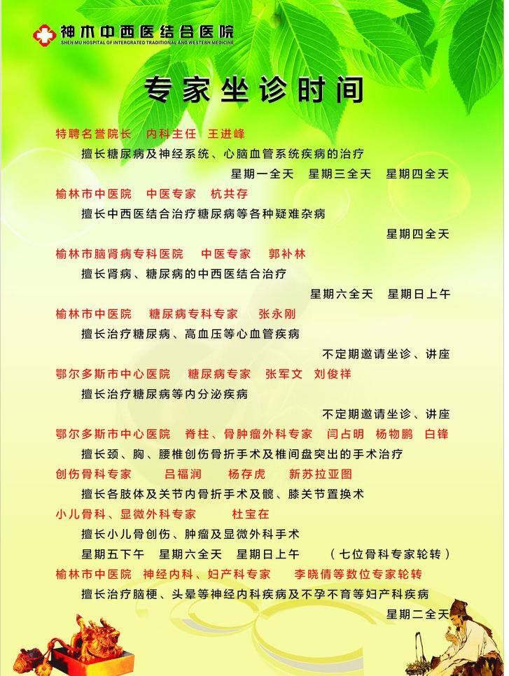 医院 传单 标志 渐变底图 其他设计 人物 树叶 医院传单 矢量 模板下载 药图 psd源文件