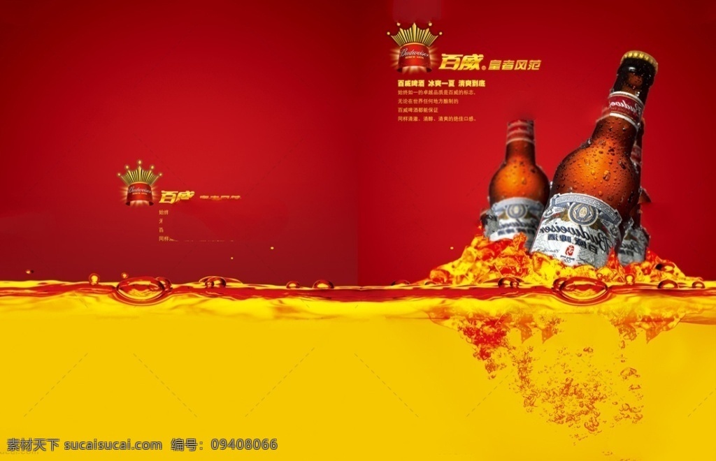 红色 简约 百威啤酒 画册 封面 画册模板 画册设计 画册排版 啤酒画册 液体 啤酒瓶