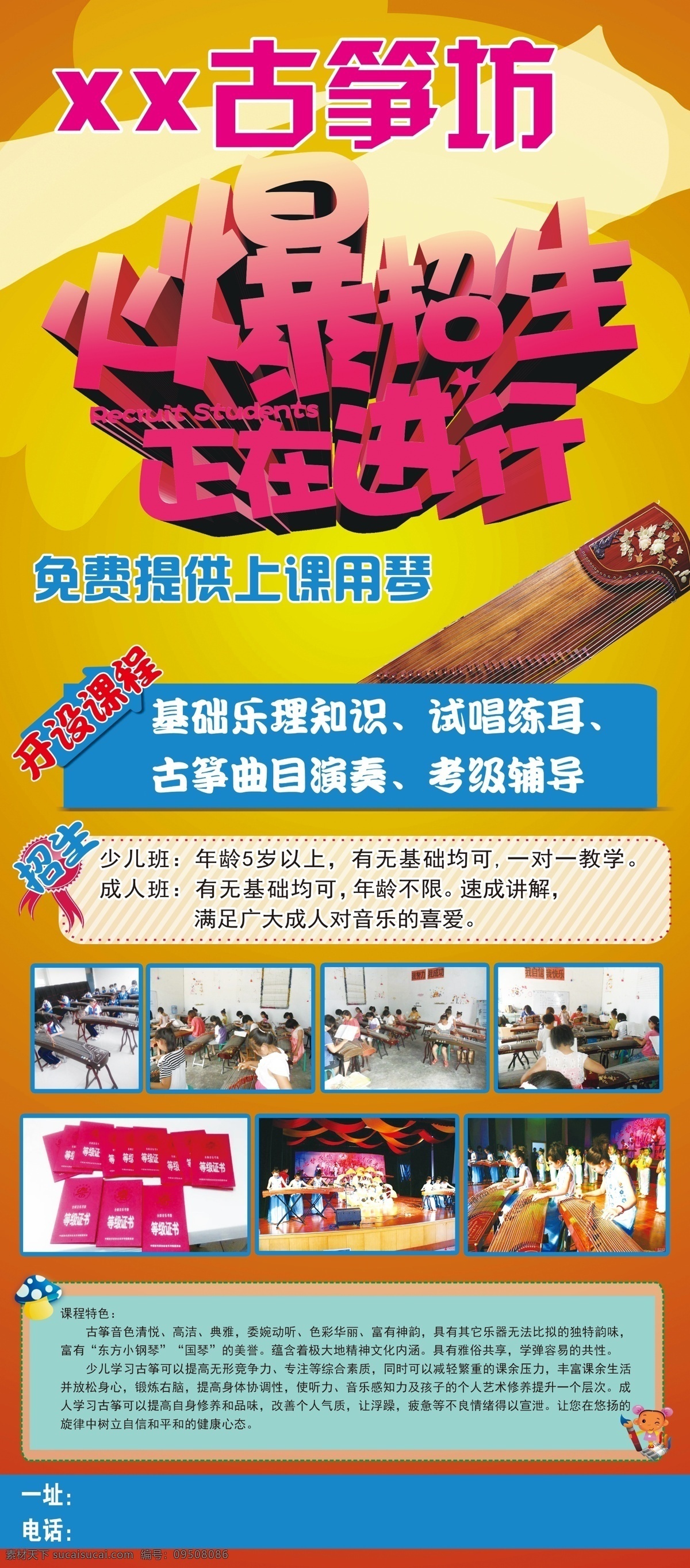 火爆招生 古筝 古筝的好处 招生 古筝坊