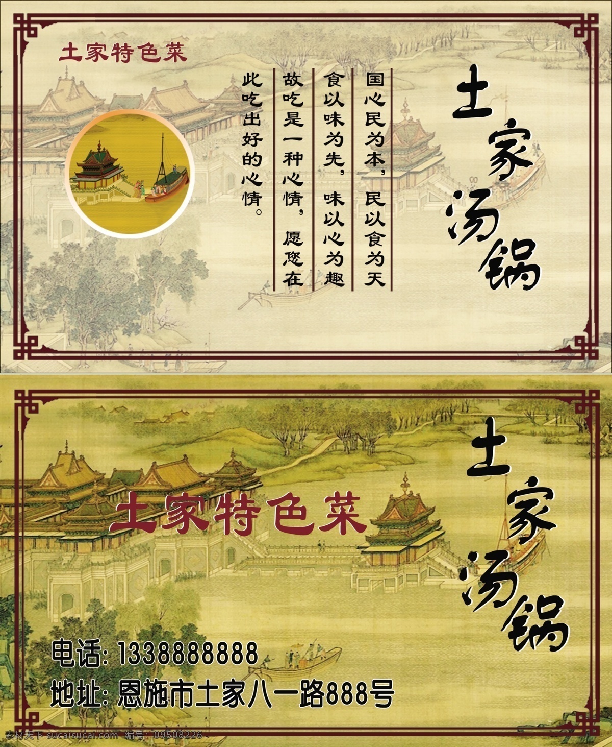 土家汤锅名片 名片 卡片 名片卡片模板 模板 名片模板下载 名片设计模板 免费名片模板 个性名片模板 名片制作模板 ps名片模板 公司名片模板 个人名片模板 矢量名片下载 名片设计 广告设计模板 源文件 国内广告设计
