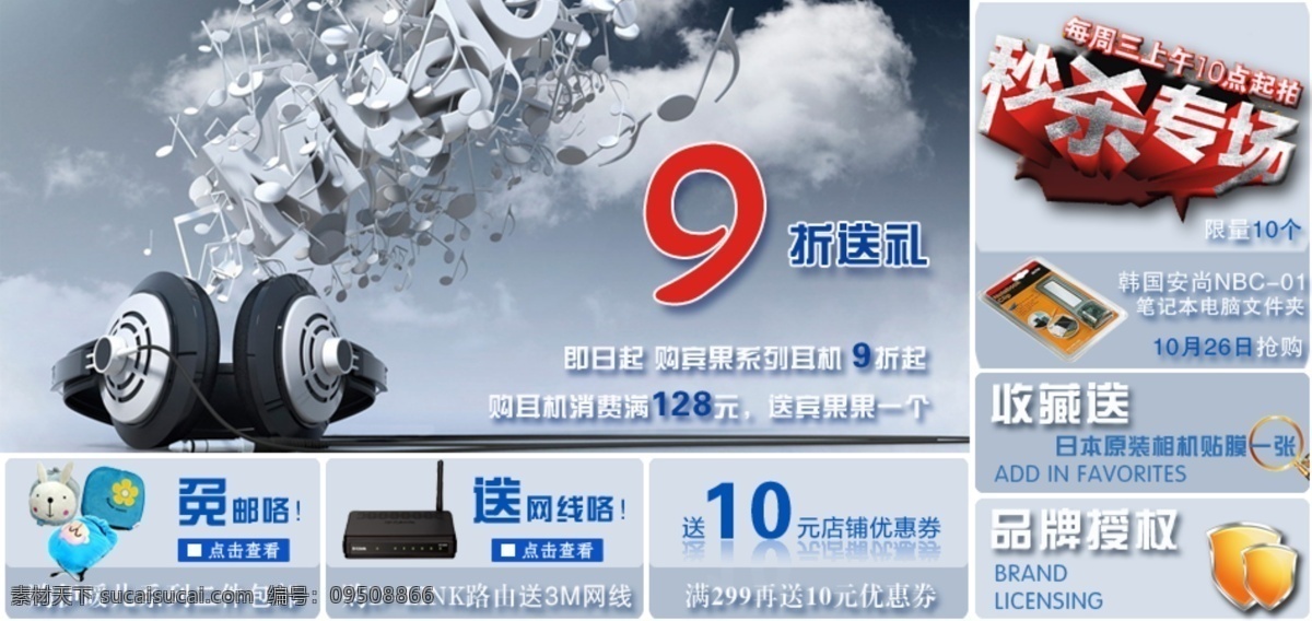 促销 秒杀 其他模板 淘宝 网页模板 源文件 店铺 banner 模板下载 宾果耳机 淘宝素材 其他淘宝素材