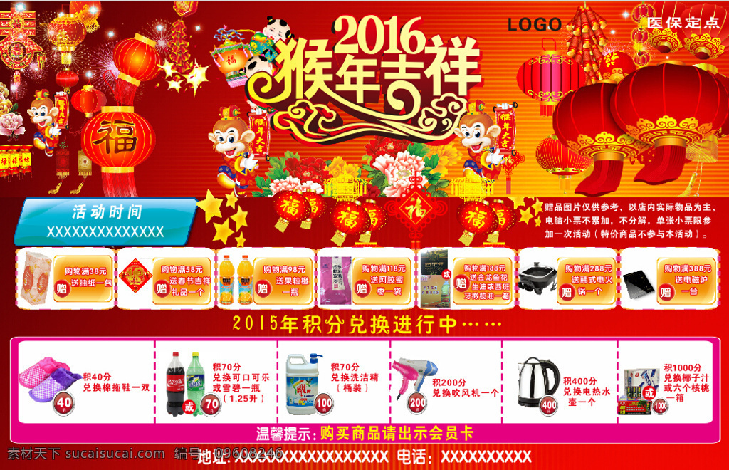 2016年 猴年吉祥 药店 海报 活动 内容可编辑 兼容 x4 x6 红色