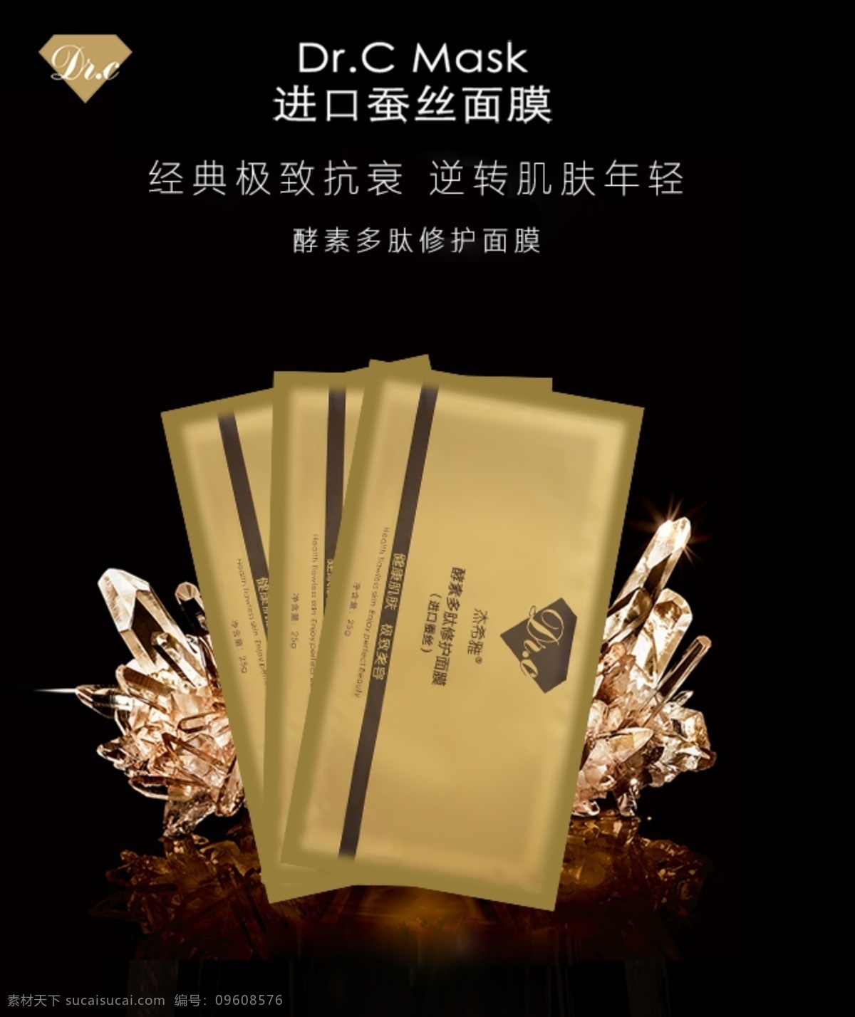 酵素 多肽 修护 面膜 修护面膜 补水保湿 蚕丝面膜 dr 九美国际 黑色