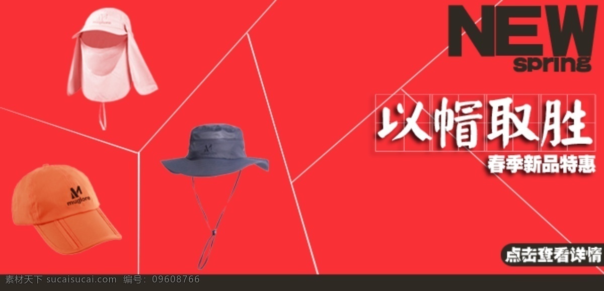 帽子以帽区胜 帽子海报 鸭舌帽 夏季 男士透气 素材帽子 分层 淘宝界面设计 红色