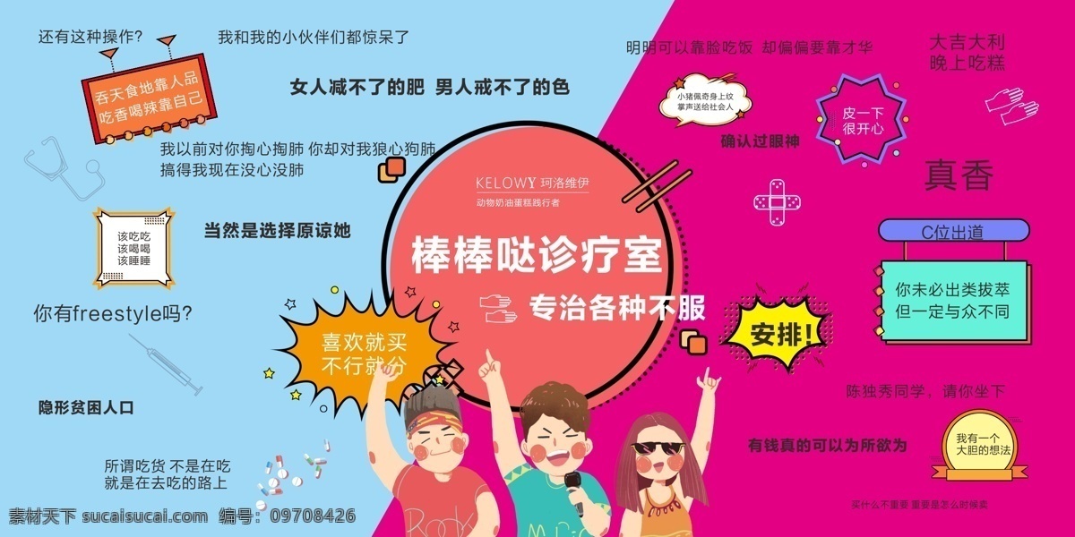 棒棒 哒 诊疗室 面包 品牌 网红墙 网红 网络用语 背景墙 背景