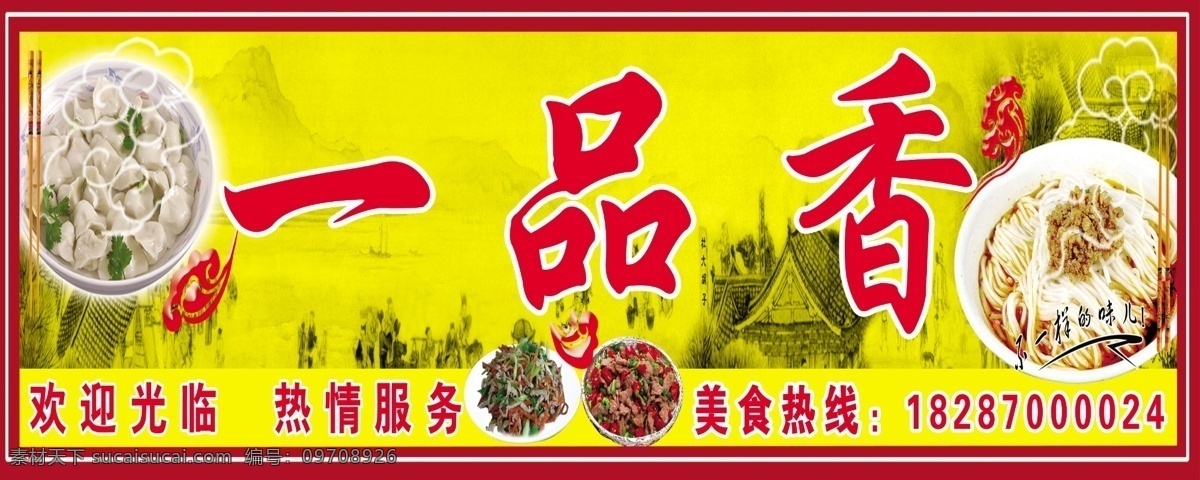 小吃招牌 小吃 早点 米线 面条 饵丝 小锅米线 砂锅米线 小吃早点 门头 海报 小吃门头 早点门头 写真