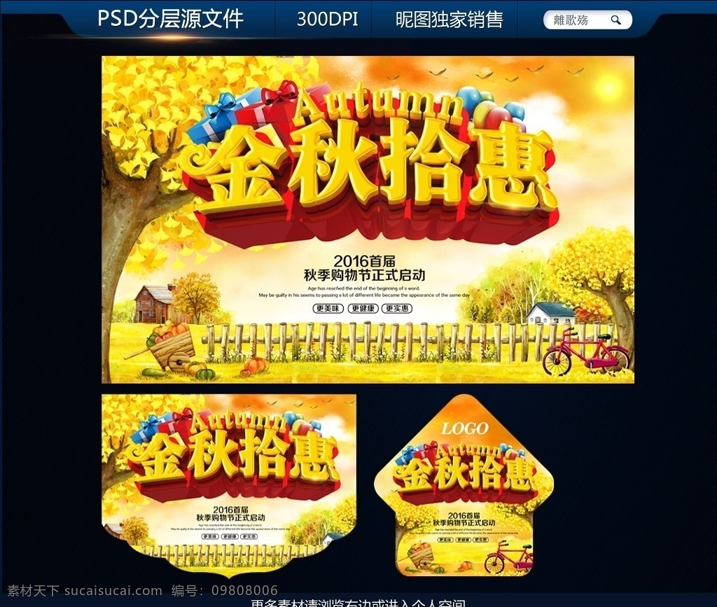 秋天 秋天海报 秋天到了 秋天广告 秋天背景 秋天的童话 秋天展架 秋天宣传 秋天嫁到 秋季 秋天折扣 金秋拾惠 秋季新品上市 秋天dm 浓情金秋 乐享实惠 秋天丰收 秋天传单 秋天吊旗 秋天设计 秋天彩页 秋天佳节 秋天贺卡 秋天展板 秋天折页 秋天吊牌 秋天橱窗 秋天促销 丰收季 秋季海报 金秋