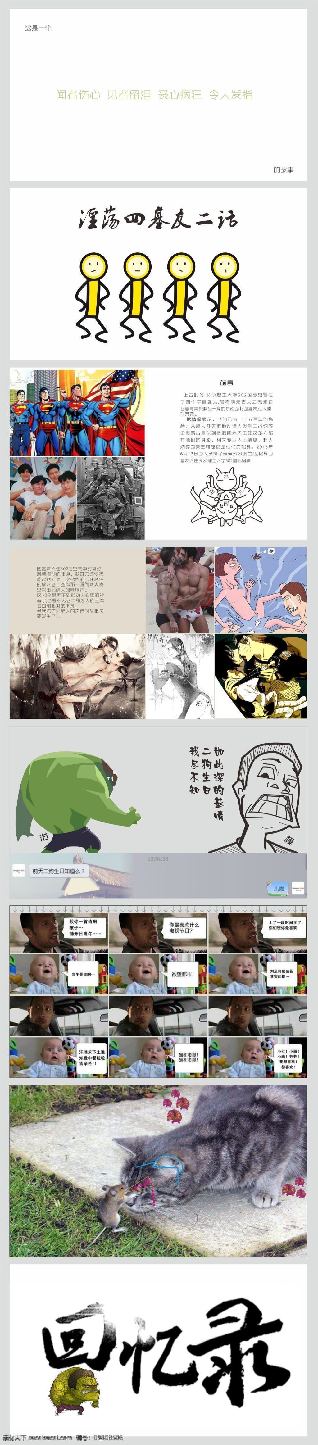 趣味画册设计 画册设计 漫画画册 画册排版设计 排版设计参考 白色