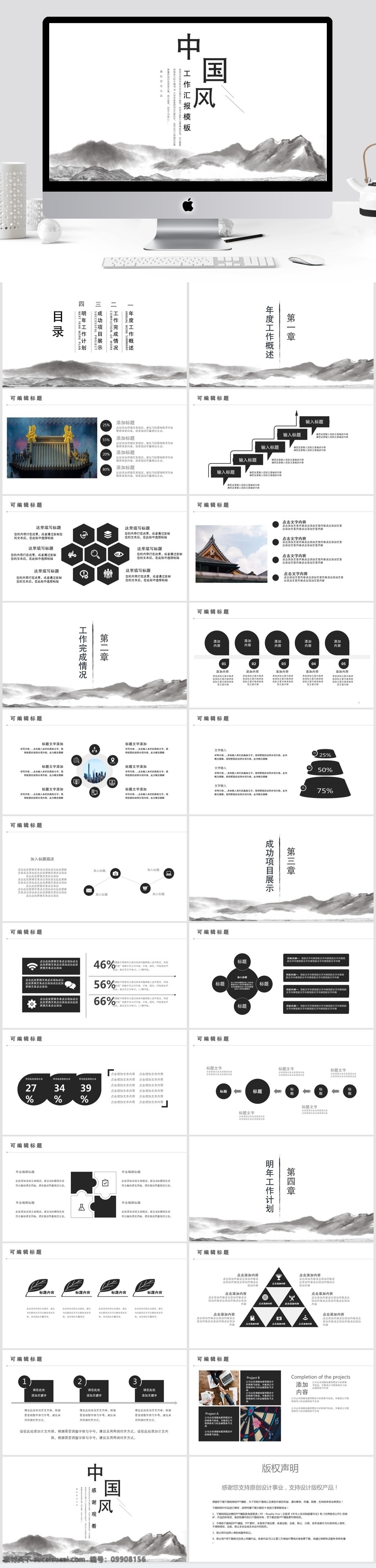 中国 风 工作 汇报 总结 模板 中国风 工作汇报 ppt模板 创意ppt 商业 计划书 年终 策划ppt 项目部ppt 通用ppt 报告ppt