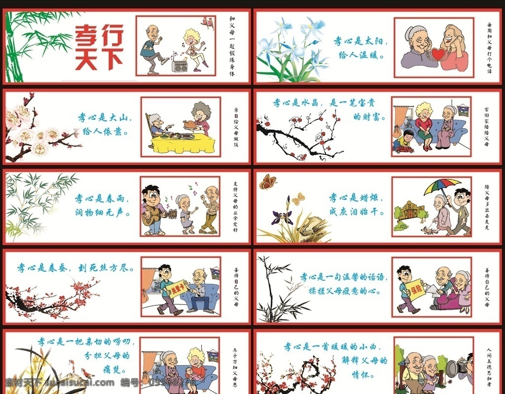 孝 文化传统 孝敬 人物 夕阳 照料 照料中心 敬老院 文化墙 养老文化 养老文化墙 墙绘 现代孝道